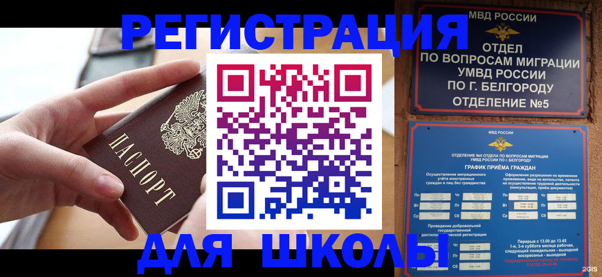 миграционный учет в Заречном