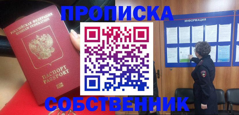прописка для школы в Заречном