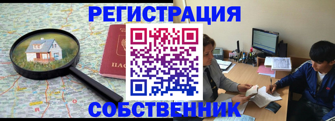 временная регистрация для всех в Заречном