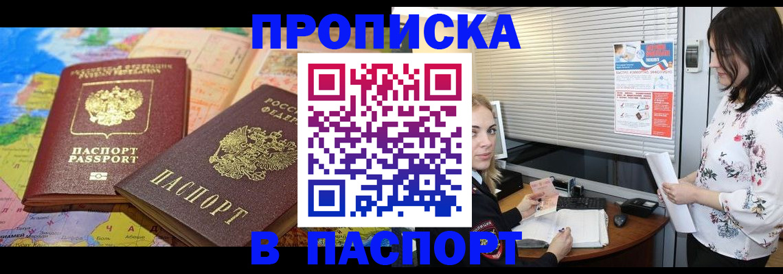 прописка паспорт в Заречном