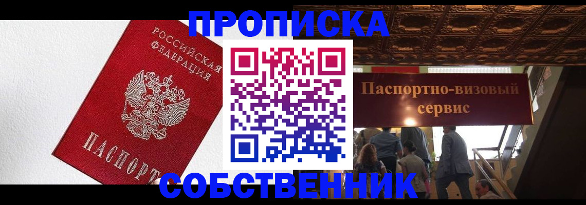 временная регистрация для школы в Заречном